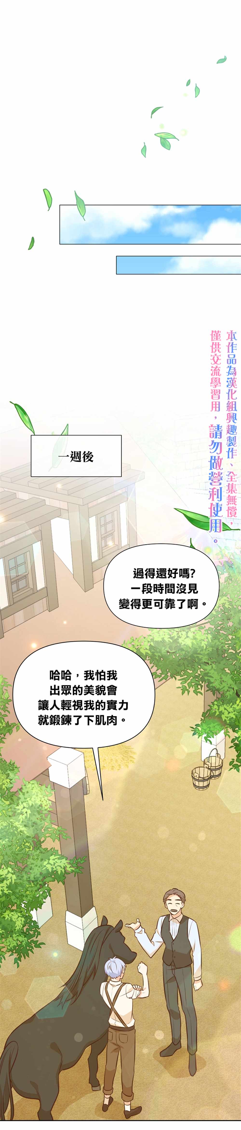 《既然是配角就跟我谈恋爱吧》漫画最新章节第32话免费下拉式在线观看章节第【20】张图片