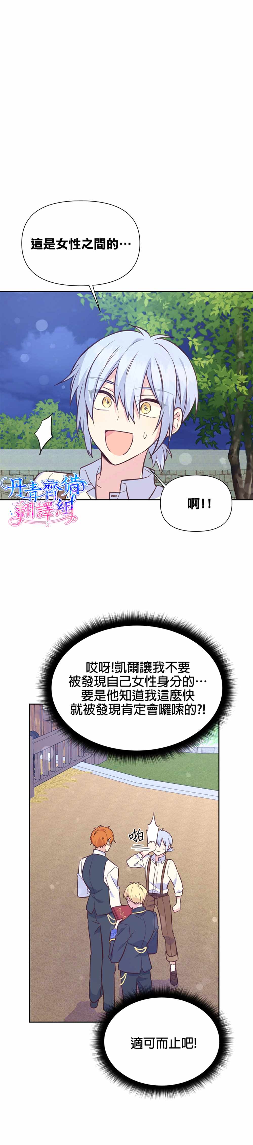 《既然是配角就跟我谈恋爱吧》漫画最新章节第28话免费下拉式在线观看章节第【24】张图片