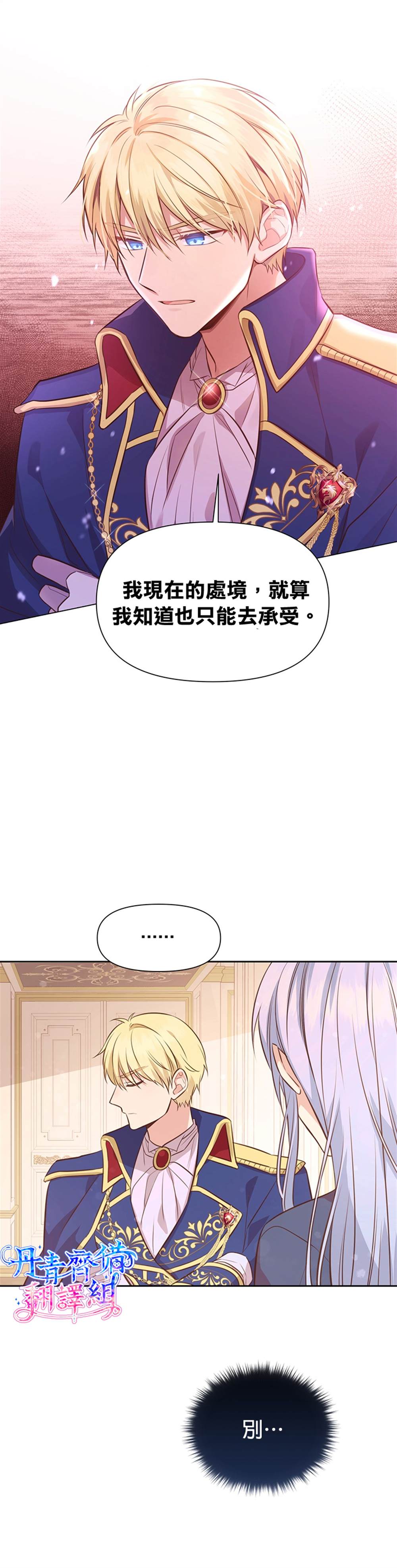 《既然是配角就跟我谈恋爱吧》漫画最新章节第5话免费下拉式在线观看章节第【2】张图片