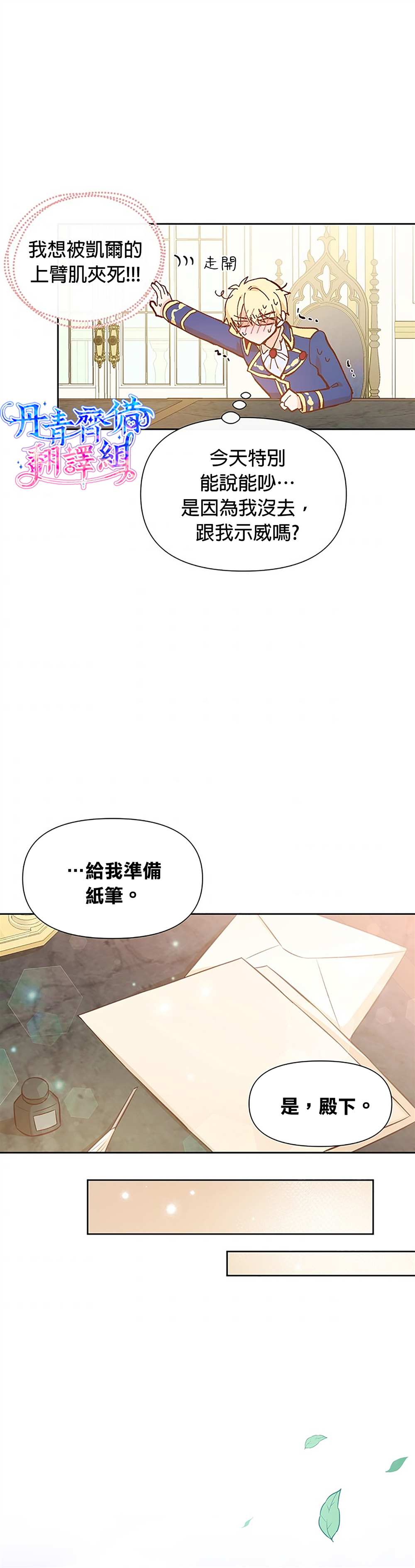 《既然是配角就跟我谈恋爱吧》漫画最新章节第11话免费下拉式在线观看章节第【19】张图片