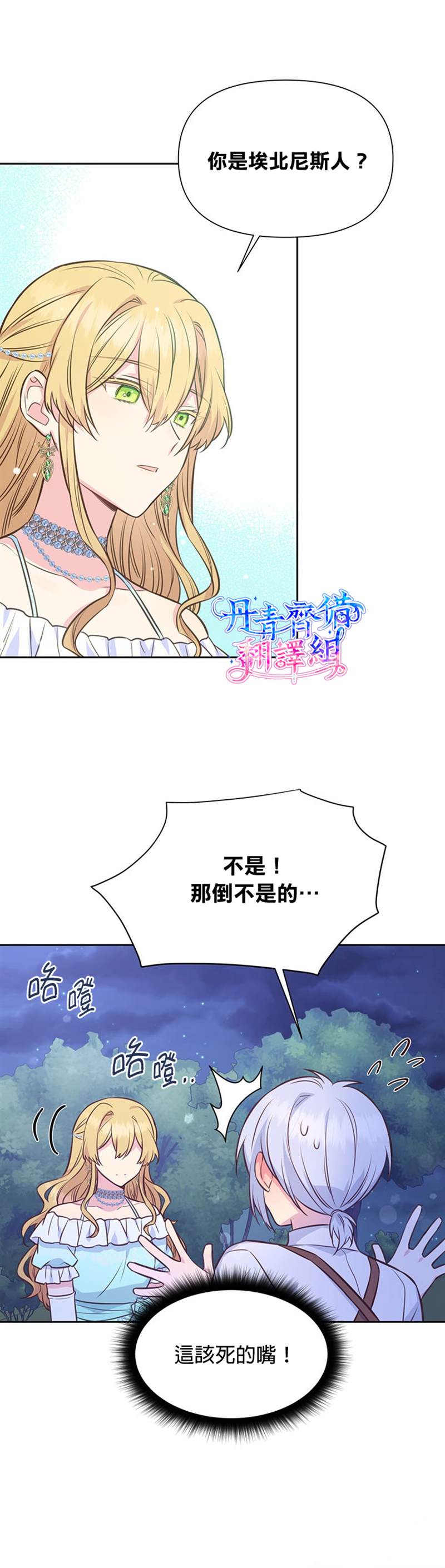 《既然是配角就跟我谈恋爱吧》漫画最新章节第26话免费下拉式在线观看章节第【6】张图片