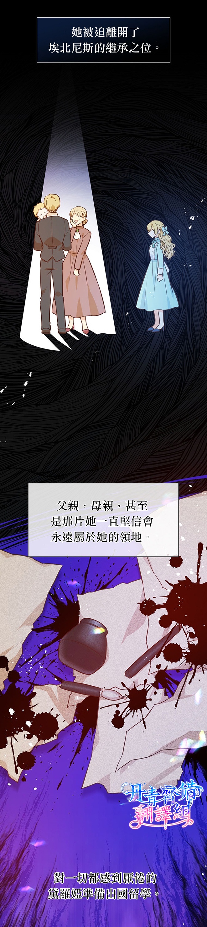 《既然是配角就跟我谈恋爱吧》漫画最新章节第21话免费下拉式在线观看章节第【14】张图片