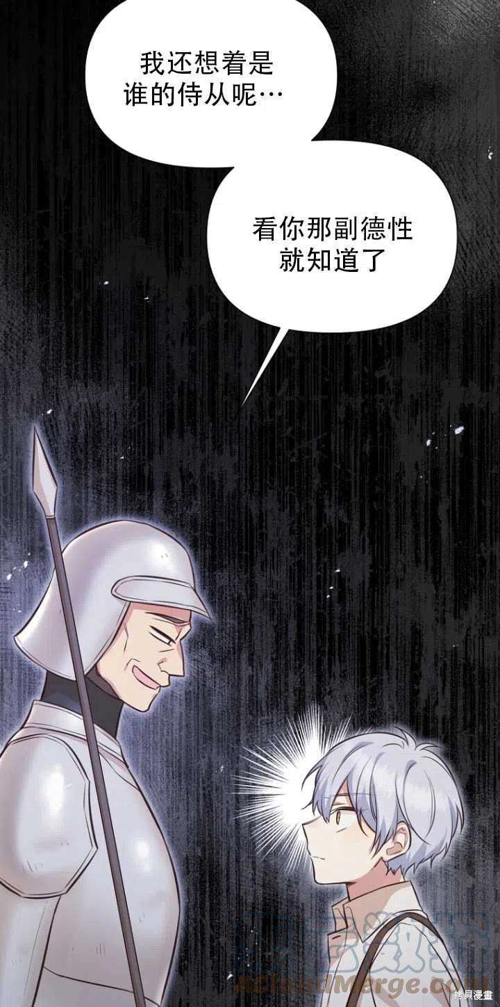 《既然是配角就跟我谈恋爱吧》漫画最新章节第33话免费下拉式在线观看章节第【22】张图片