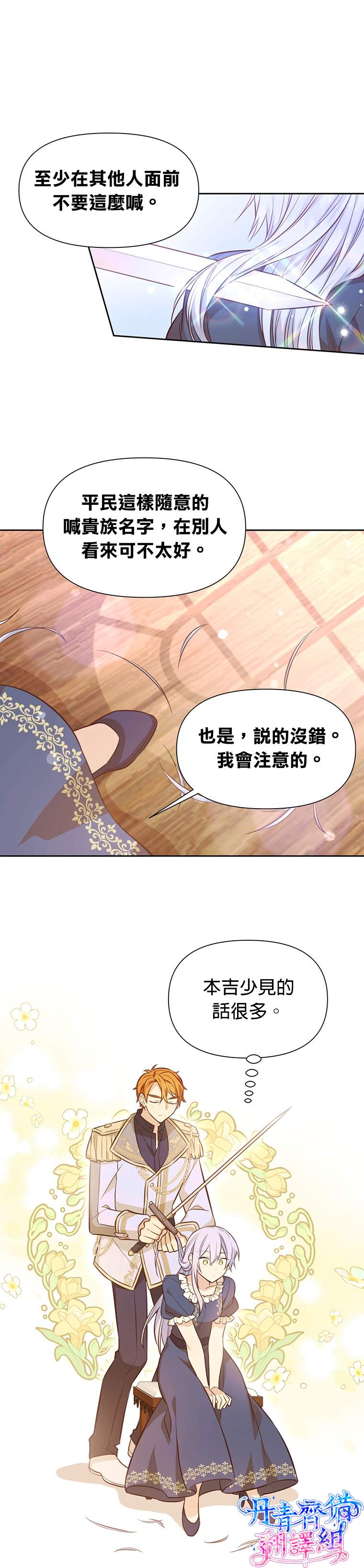 《既然是配角就跟我谈恋爱吧》漫画最新章节第8话免费下拉式在线观看章节第【24】张图片