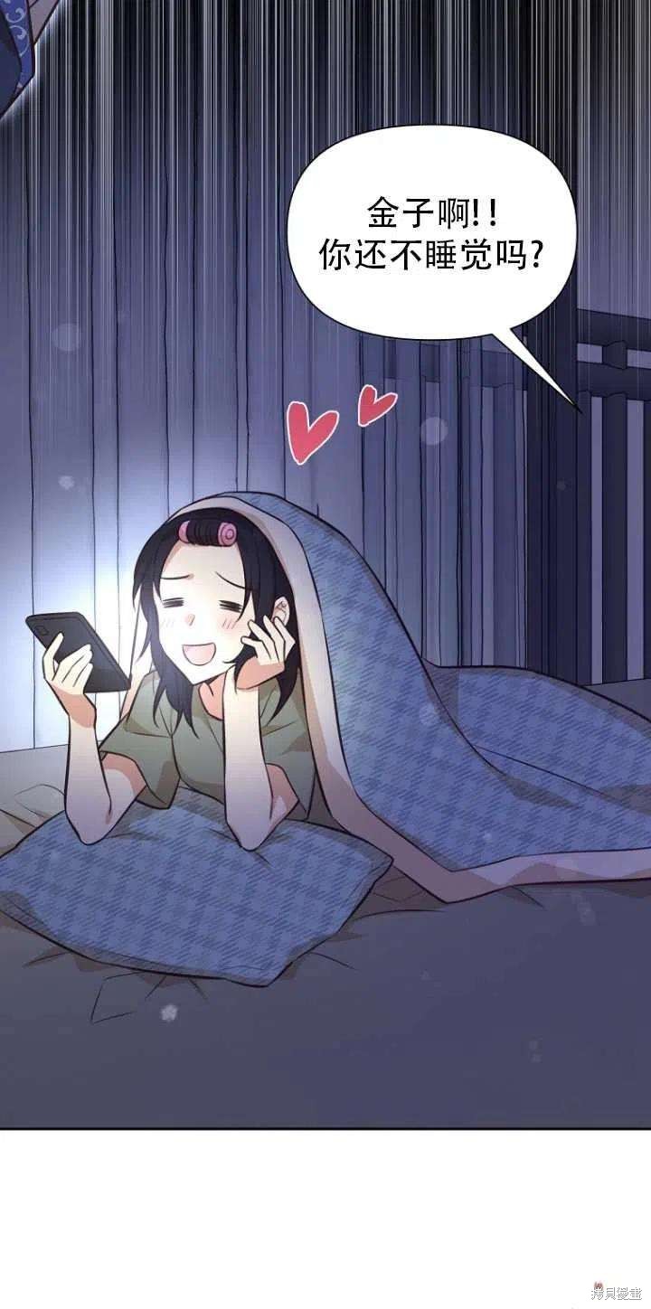 《既然是配角就跟我谈恋爱吧》漫画最新章节第33话免费下拉式在线观看章节第【32】张图片