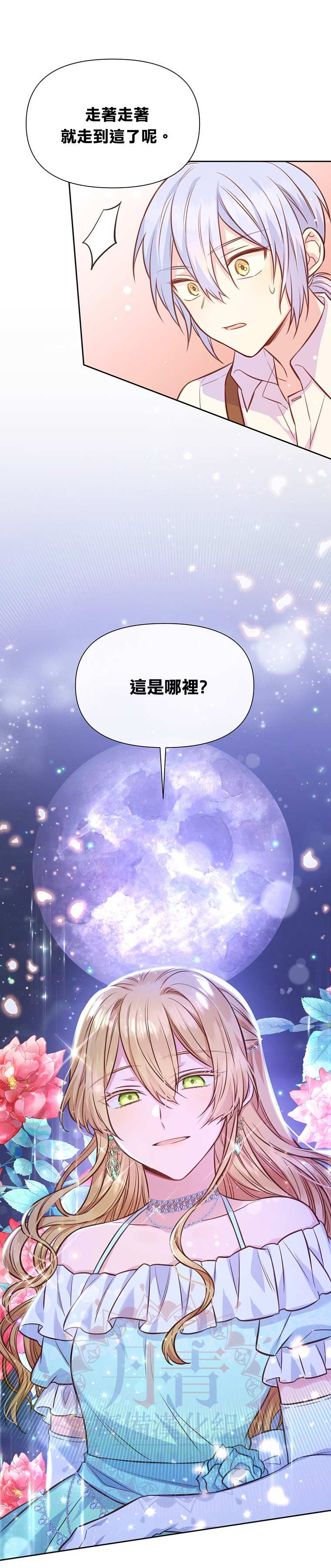 《既然是配角就跟我谈恋爱吧》漫画最新章节第25话免费下拉式在线观看章节第【34】张图片