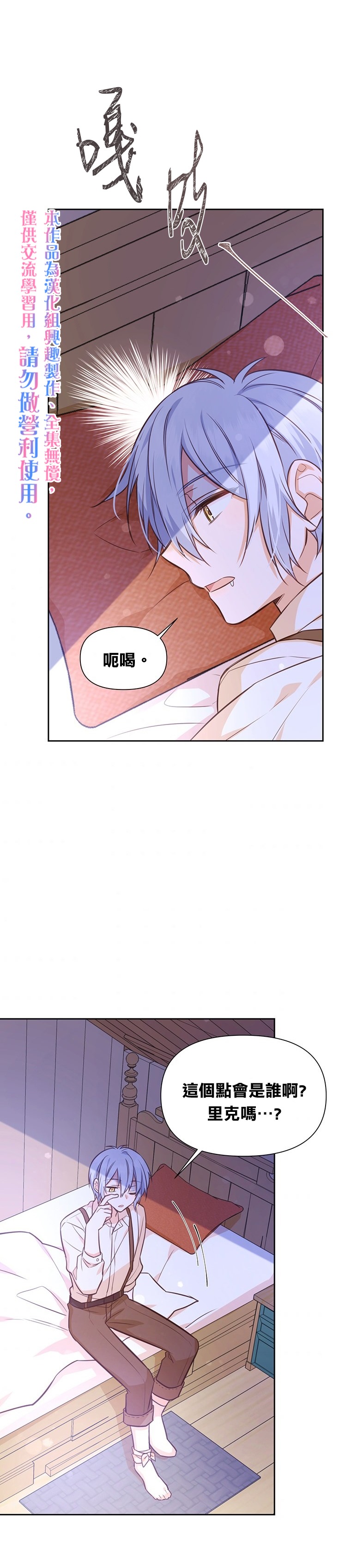 《既然是配角就跟我谈恋爱吧》漫画最新章节第14话免费下拉式在线观看章节第【25】张图片