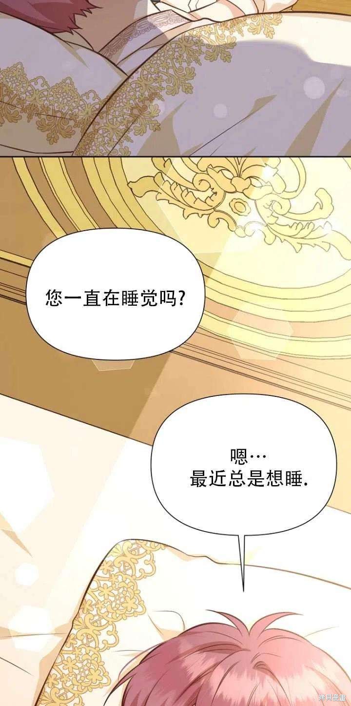 《既然是配角就跟我谈恋爱吧》漫画最新章节第33话免费下拉式在线观看章节第【50】张图片