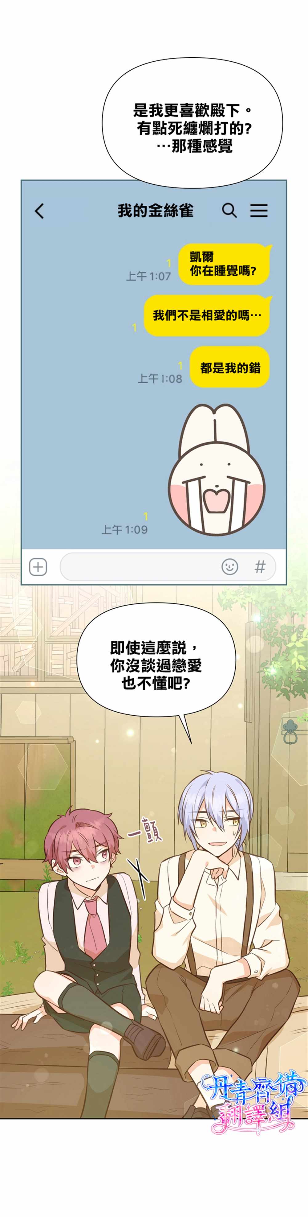 《既然是配角就跟我谈恋爱吧》漫画最新章节第31话免费下拉式在线观看章节第【14】张图片