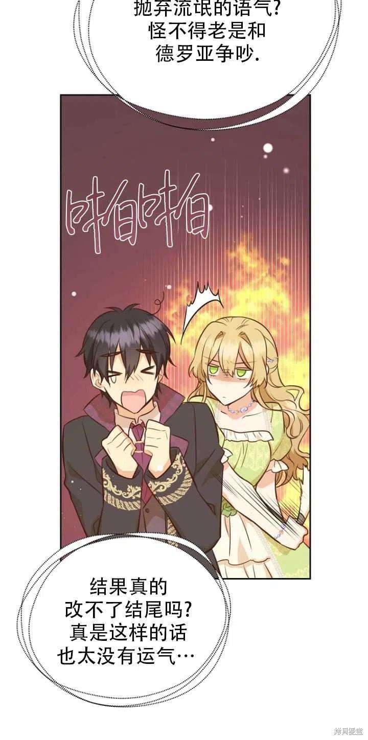 《既然是配角就跟我谈恋爱吧》漫画最新章节第33话免费下拉式在线观看章节第【86】张图片