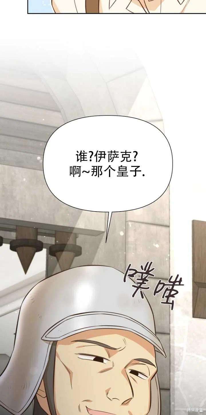 《既然是配角就跟我谈恋爱吧》漫画最新章节第33话免费下拉式在线观看章节第【20】张图片