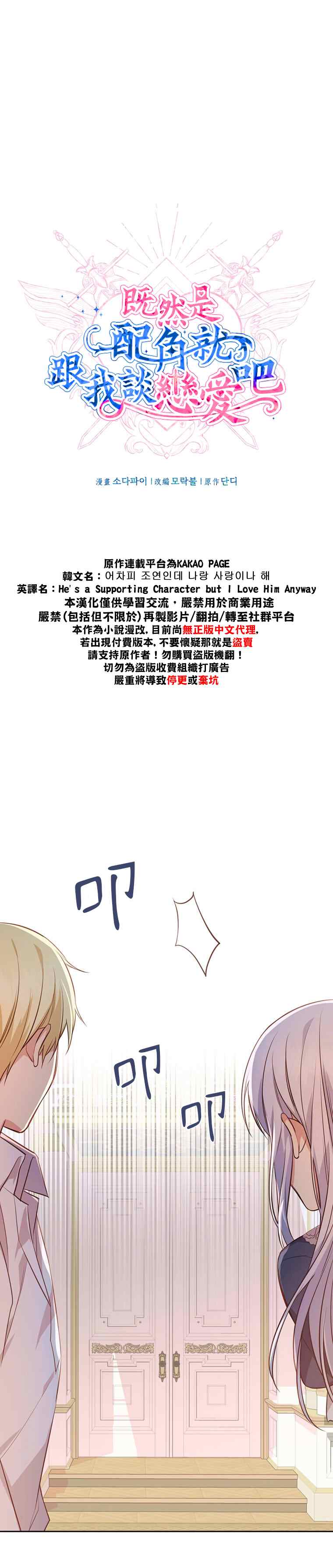 《既然是配角就跟我谈恋爱吧》漫画最新章节第3话免费下拉式在线观看章节第【1】张图片