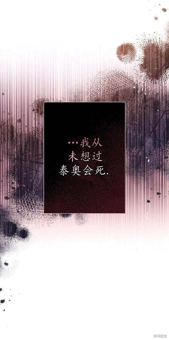 《既然是配角就跟我谈恋爱吧》漫画最新章节第33话免费下拉式在线观看章节第【33】张图片