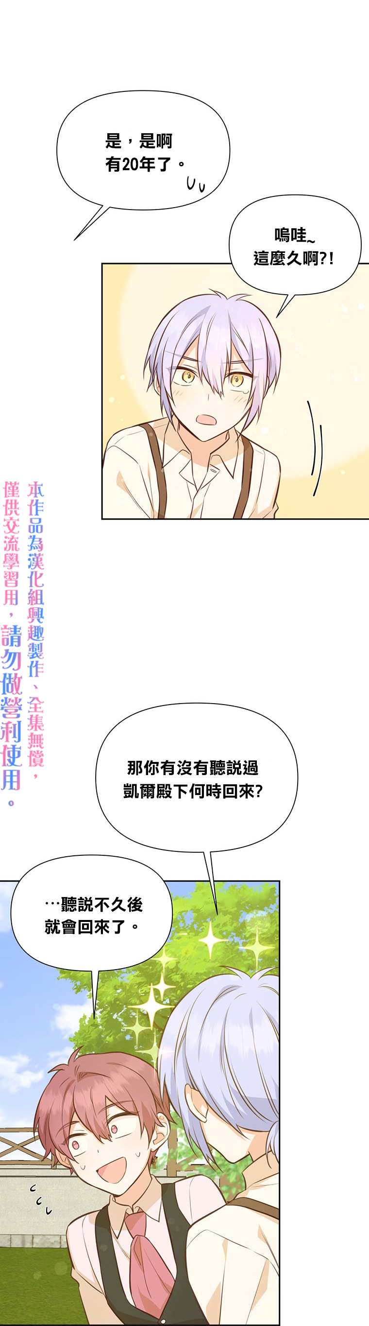 《既然是配角就跟我谈恋爱吧》漫画最新章节第22话免费下拉式在线观看章节第【36】张图片