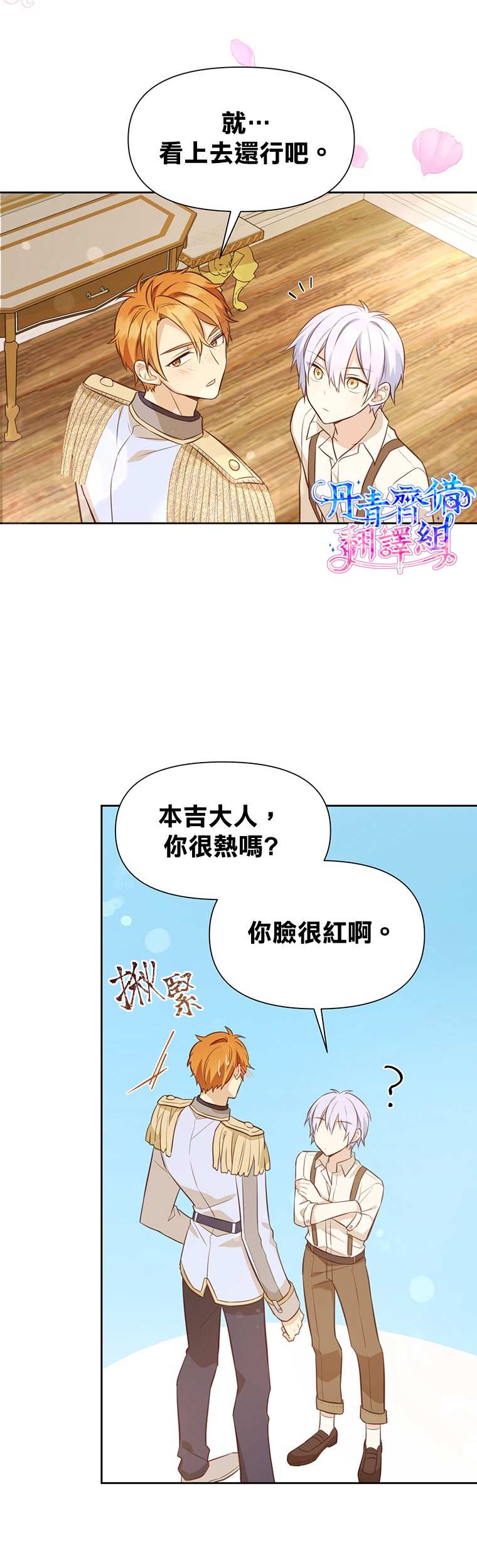 《既然是配角就跟我谈恋爱吧》漫画最新章节第9话免费下拉式在线观看章节第【2】张图片