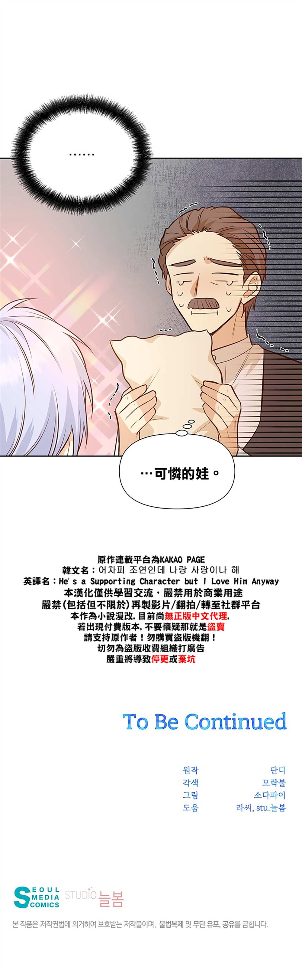 《既然是配角就跟我谈恋爱吧》漫画最新章节第11话免费下拉式在线观看章节第【29】张图片