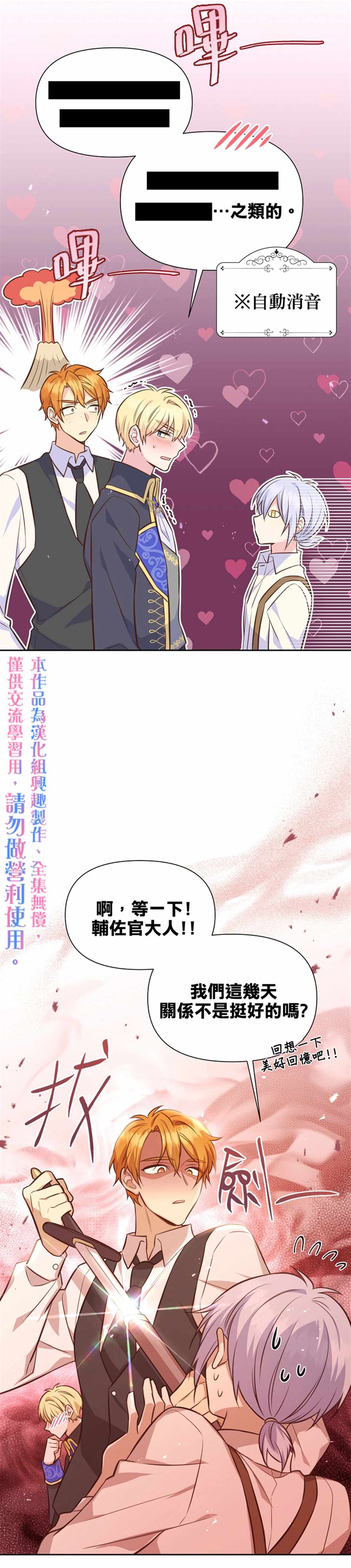 《既然是配角就跟我谈恋爱吧》漫画最新章节第28话免费下拉式在线观看章节第【20】张图片