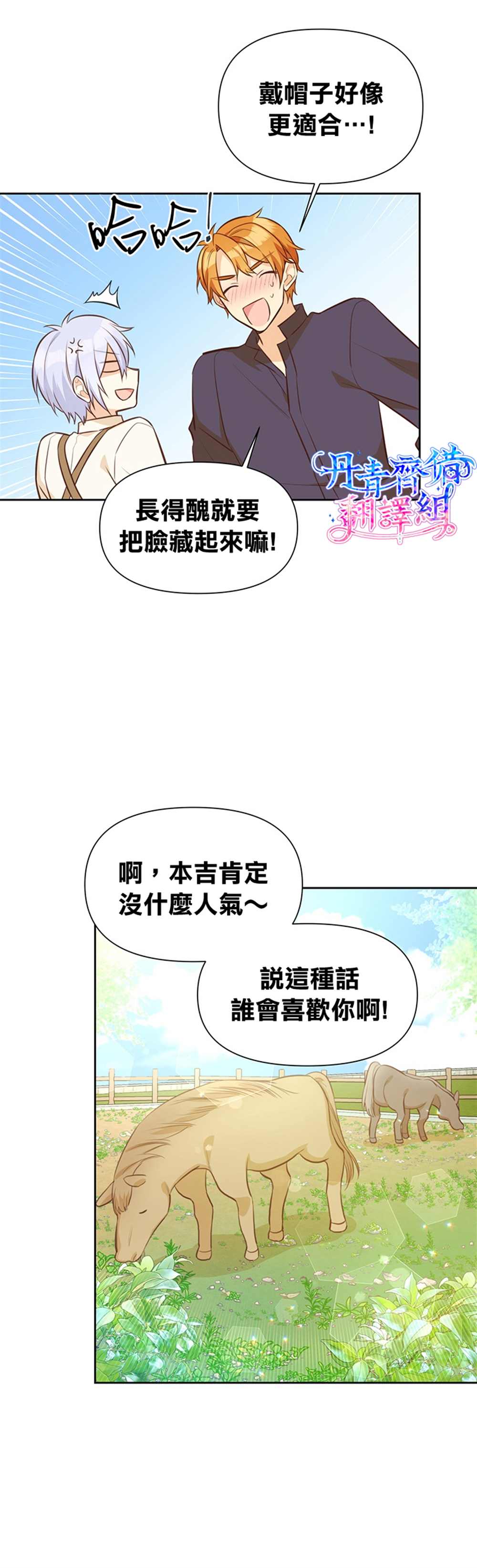 《既然是配角就跟我谈恋爱吧》漫画最新章节第12话免费下拉式在线观看章节第【12】张图片