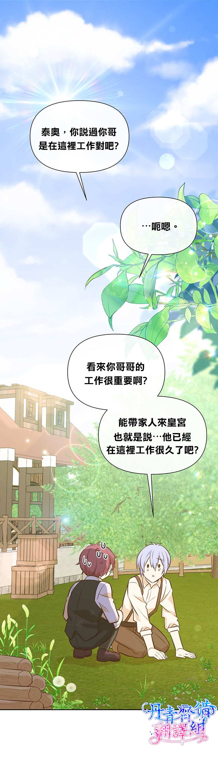 《既然是配角就跟我谈恋爱吧》漫画最新章节第22话免费下拉式在线观看章节第【35】张图片