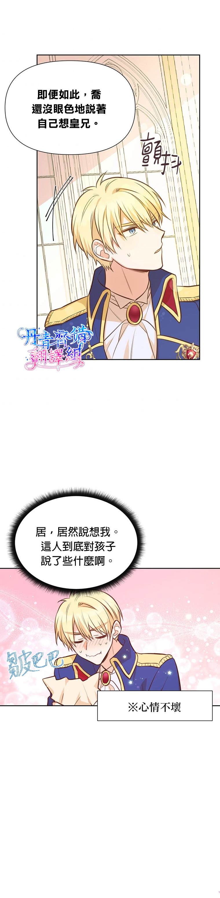 《既然是配角就跟我谈恋爱吧》漫画最新章节第24话免费下拉式在线观看章节第【4】张图片