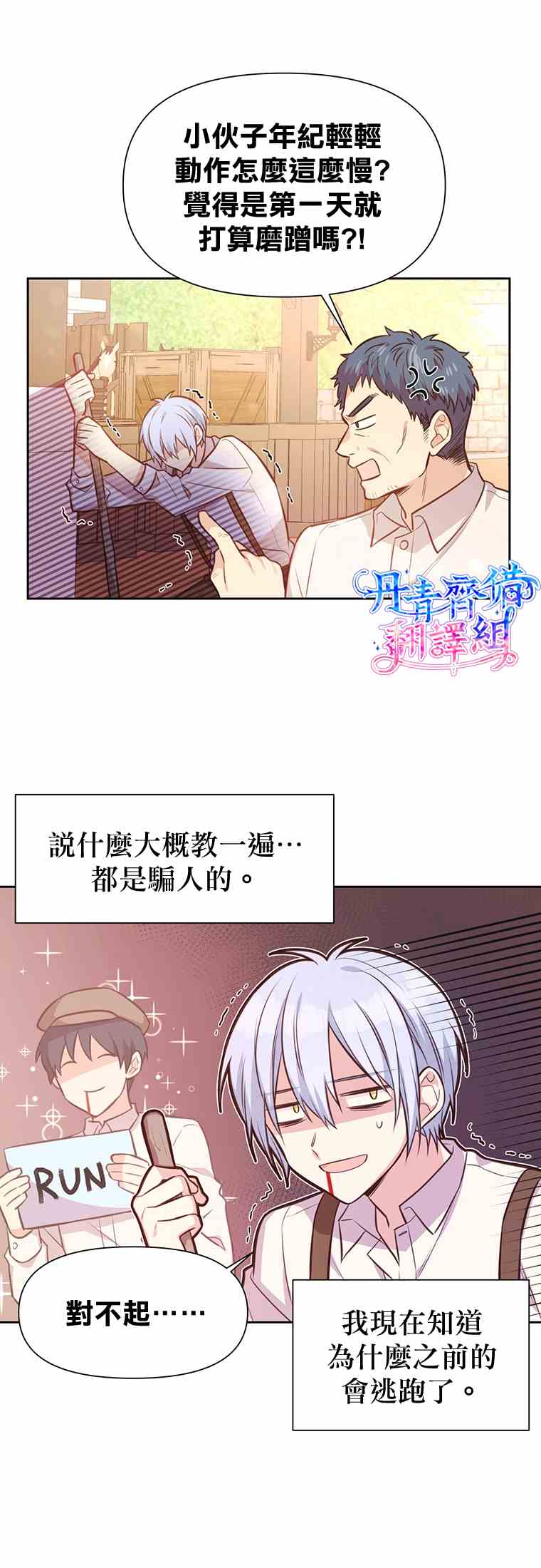 《既然是配角就跟我谈恋爱吧》漫画最新章节第10话免费下拉式在线观看章节第【7】张图片