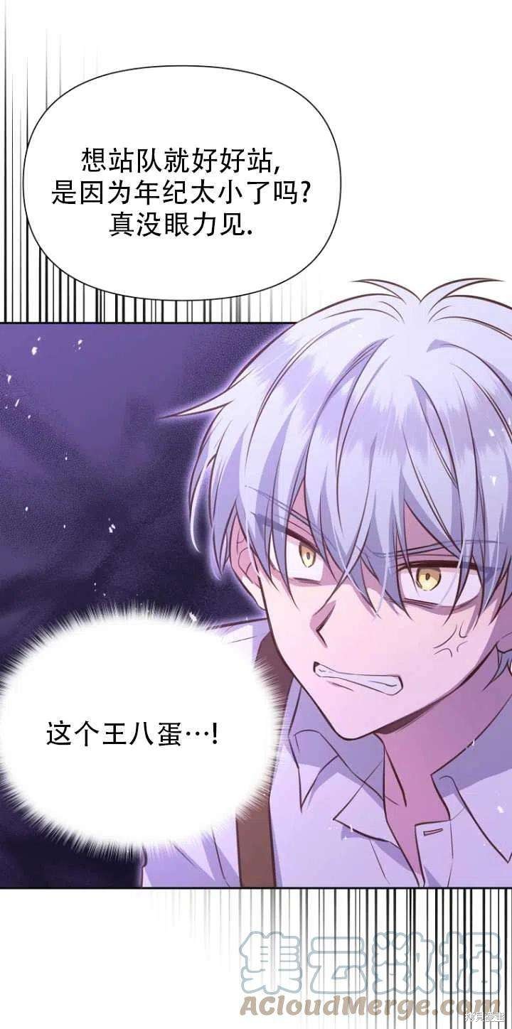 《既然是配角就跟我谈恋爱吧》漫画最新章节第33话免费下拉式在线观看章节第【25】张图片