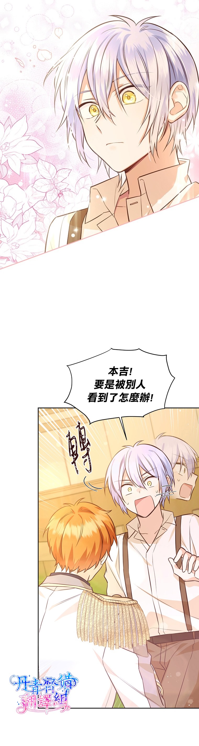 《既然是配角就跟我谈恋爱吧》漫画最新章节第14话免费下拉式在线观看章节第【4】张图片