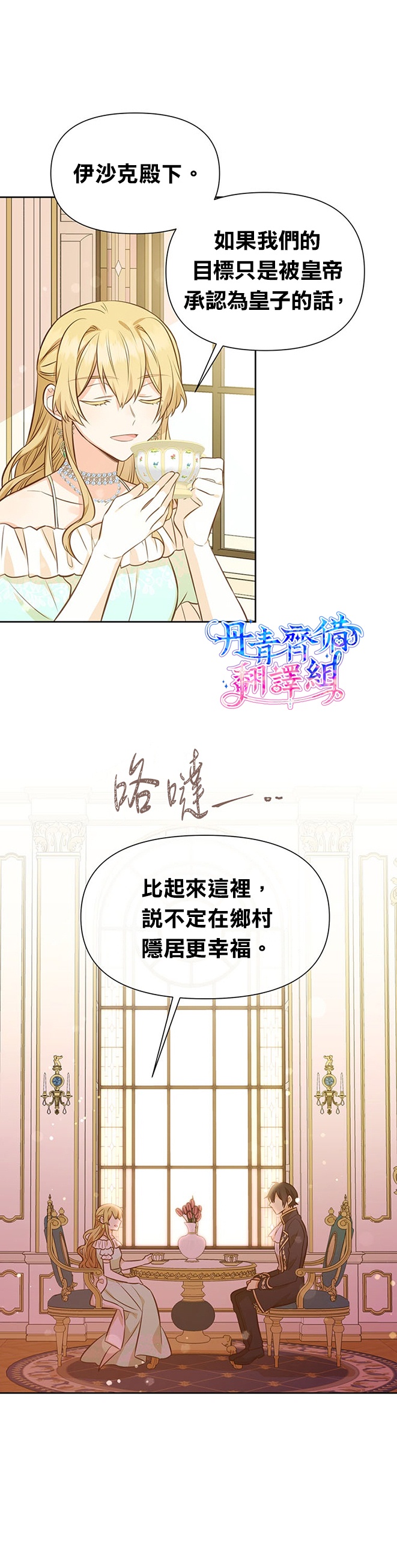 《既然是配角就跟我谈恋爱吧》漫画最新章节第21话免费下拉式在线观看章节第【32】张图片