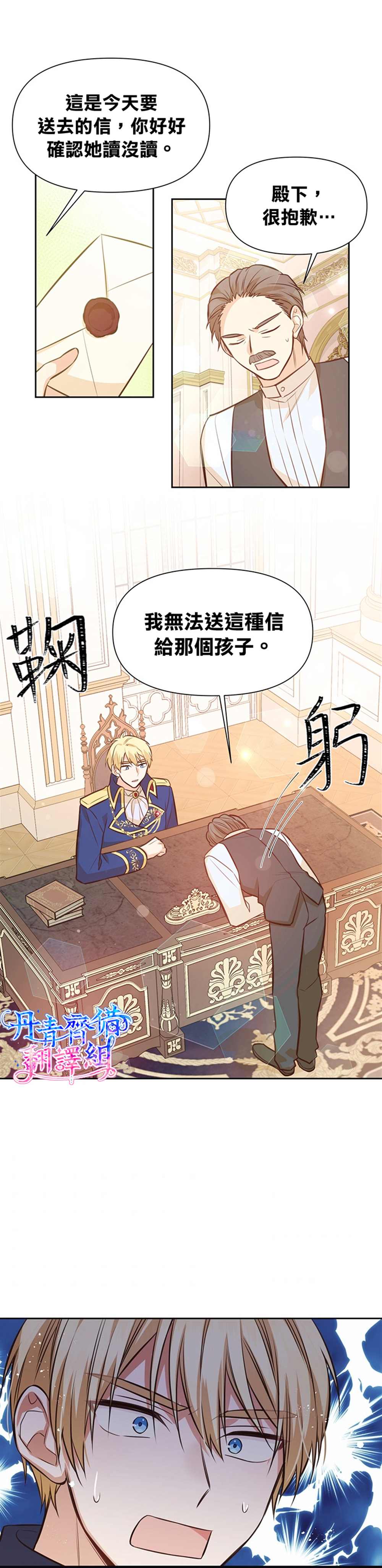 《既然是配角就跟我谈恋爱吧》漫画最新章节第12话免费下拉式在线观看章节第【3】张图片