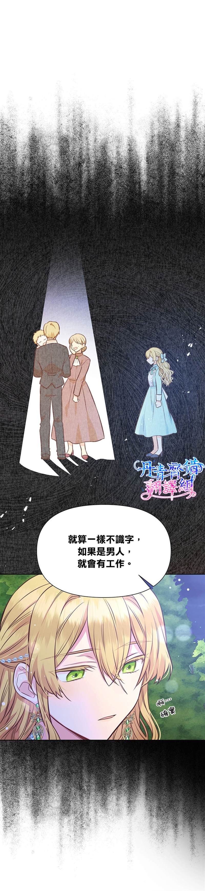 《既然是配角就跟我谈恋爱吧》漫画最新章节第26话免费下拉式在线观看章节第【34】张图片