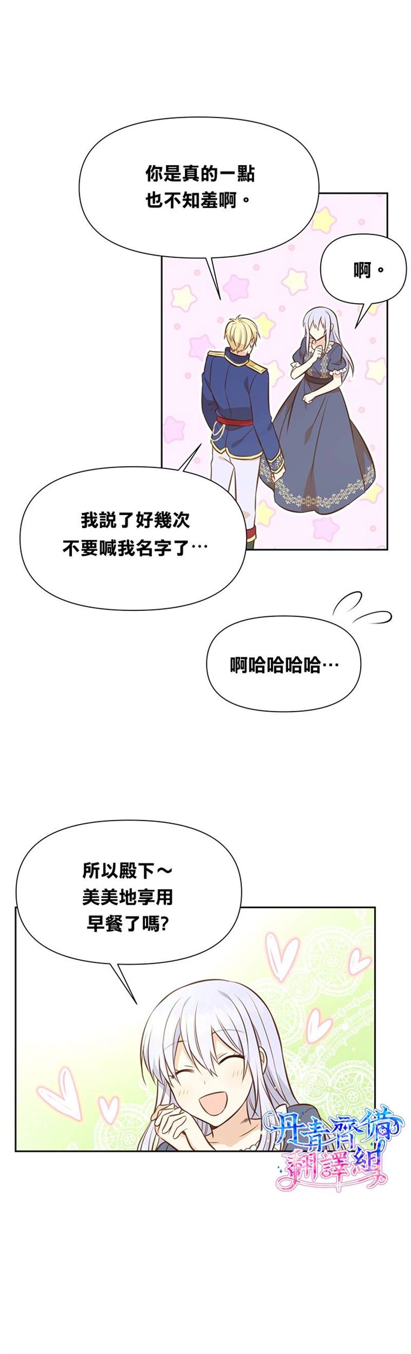 《既然是配角就跟我谈恋爱吧》漫画最新章节第6话免费下拉式在线观看章节第【27】张图片