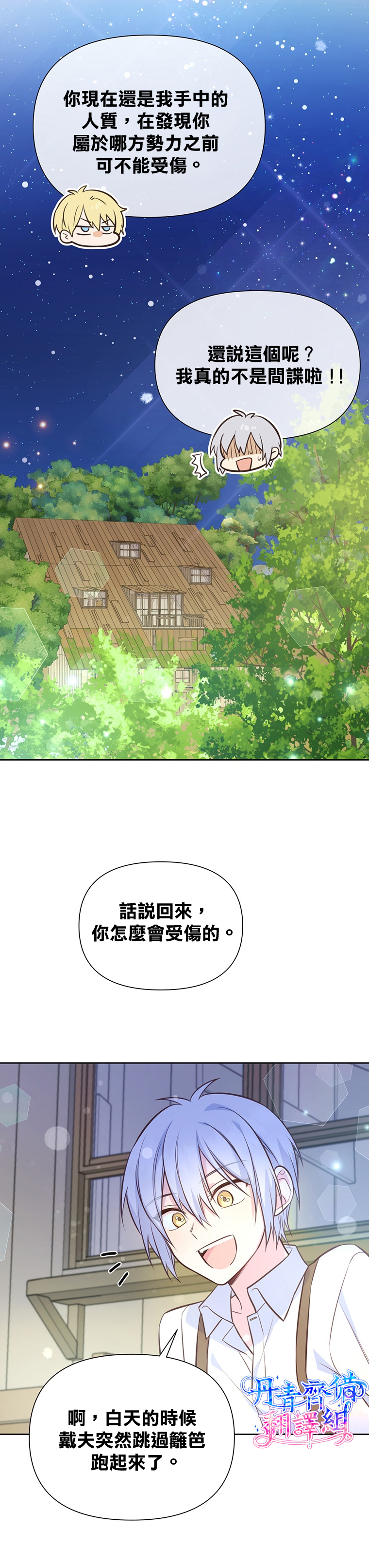 《既然是配角就跟我谈恋爱吧》漫画最新章节第16话免费下拉式在线观看章节第【7】张图片