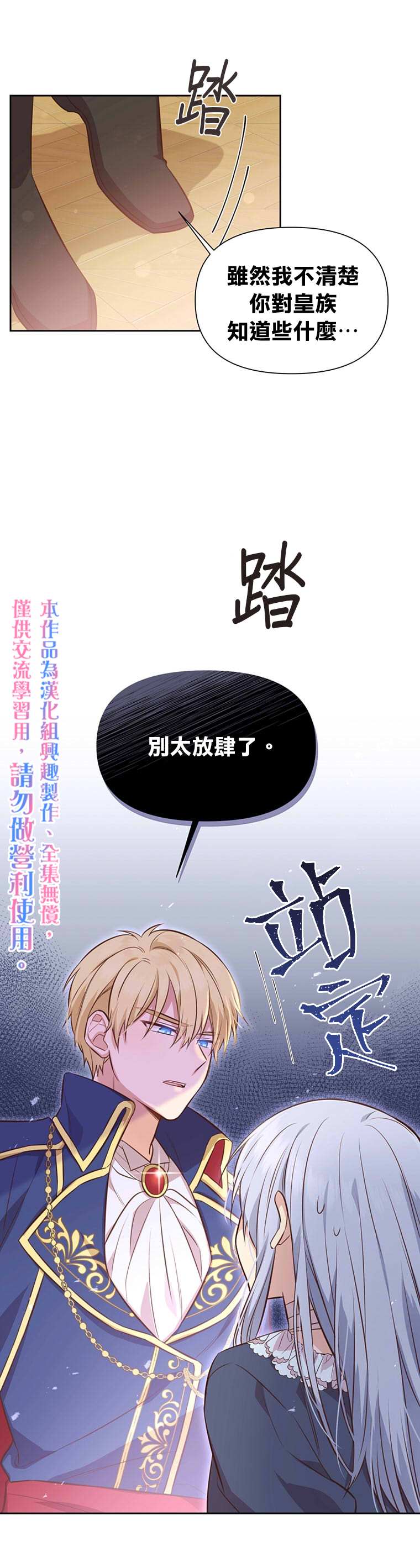 《既然是配角就跟我谈恋爱吧》漫画最新章节第4话免费下拉式在线观看章节第【25】张图片