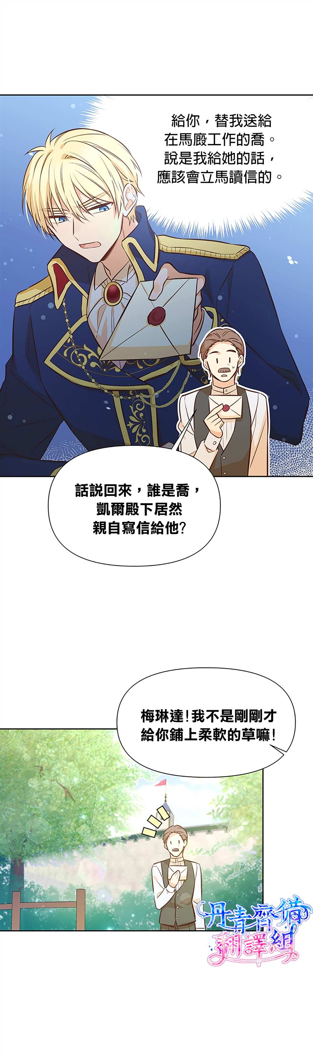 《既然是配角就跟我谈恋爱吧》漫画最新章节第11话免费下拉式在线观看章节第【21】张图片