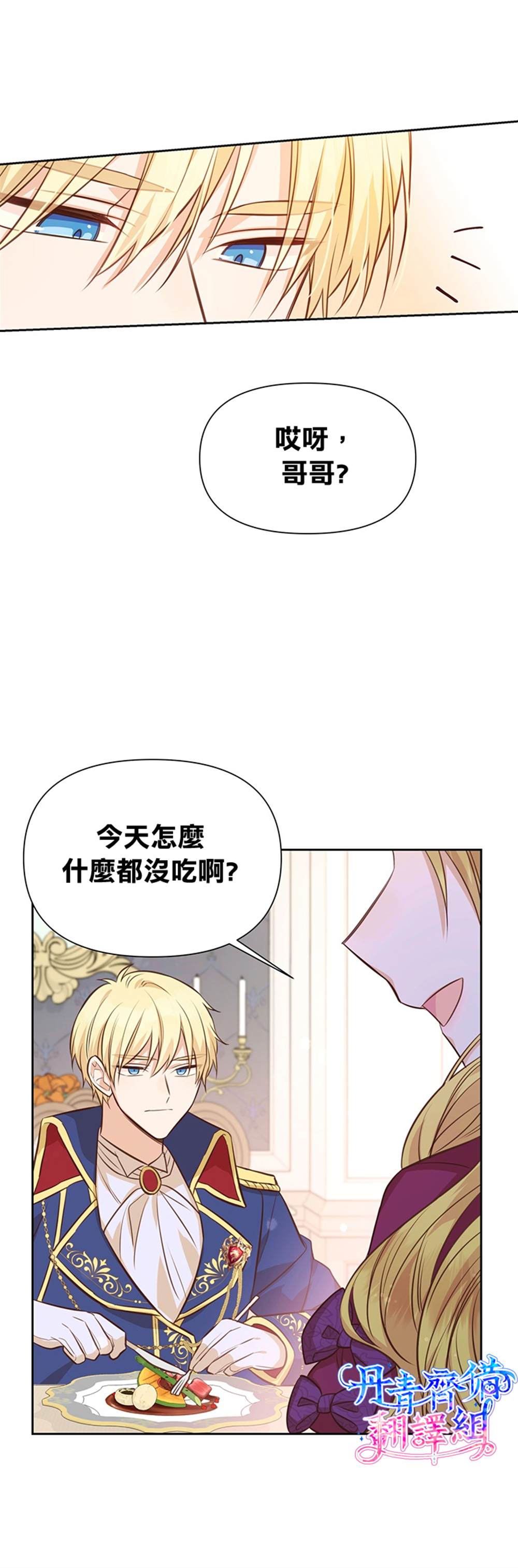 《既然是配角就跟我谈恋爱吧》漫画最新章节第5话免费下拉式在线观看章节第【28】张图片