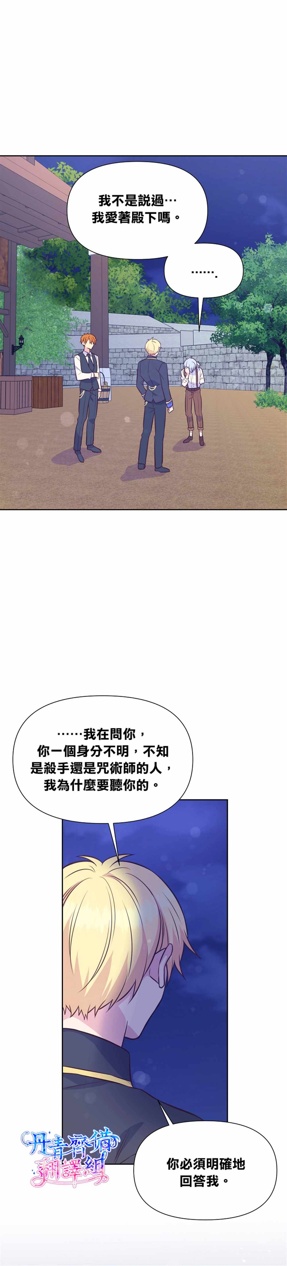 《既然是配角就跟我谈恋爱吧》漫画最新章节第30话免费下拉式在线观看章节第【13】张图片