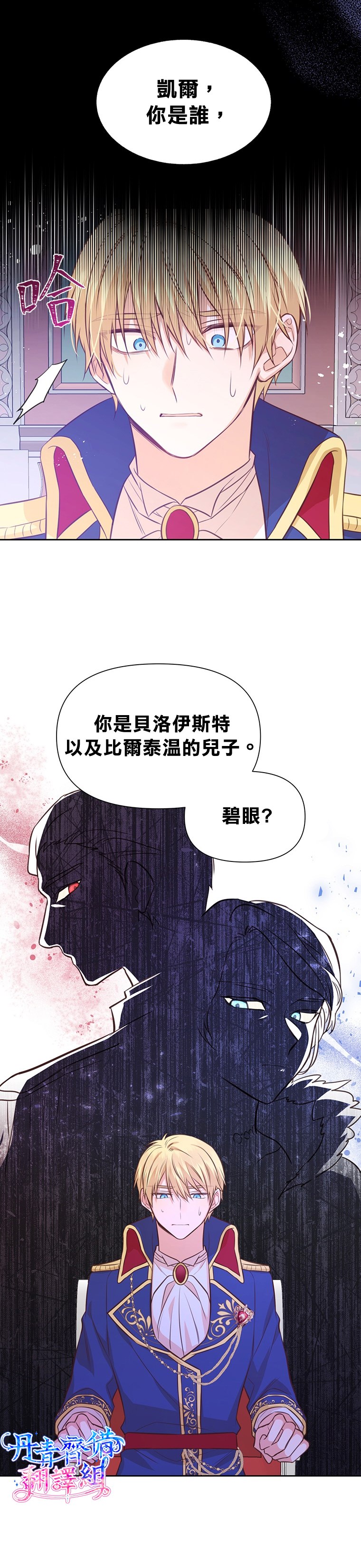 《既然是配角就跟我谈恋爱吧》漫画最新章节第13话免费下拉式在线观看章节第【27】张图片