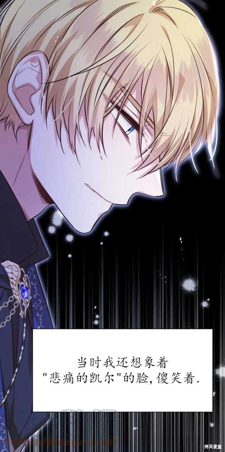 《既然是配角就跟我谈恋爱吧》漫画最新章节第33话免费下拉式在线观看章节第【31】张图片