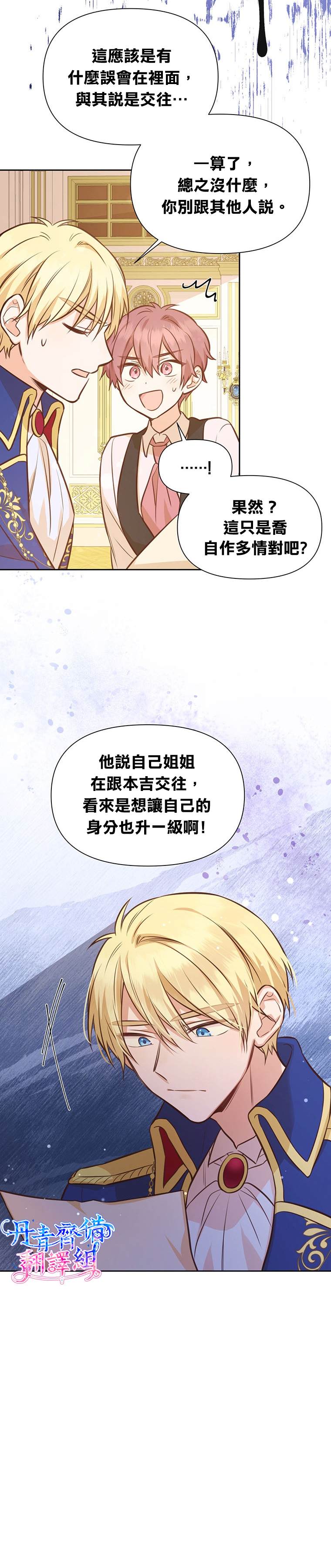 《既然是配角就跟我谈恋爱吧》漫画最新章节第24话免费下拉式在线观看章节第【6】张图片