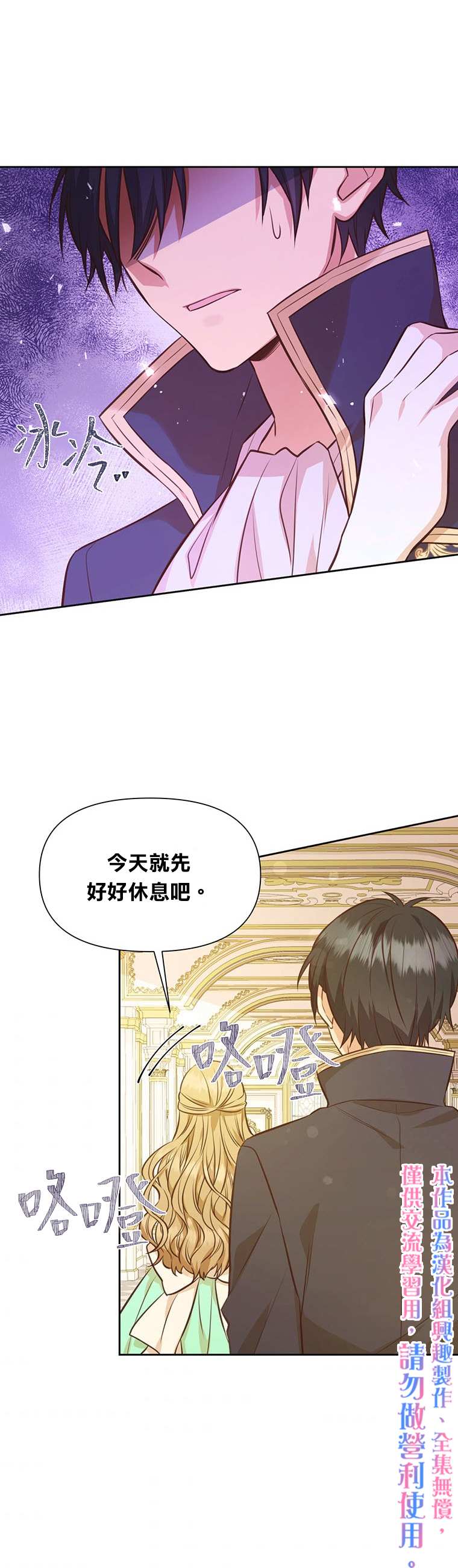 《既然是配角就跟我谈恋爱吧》漫画最新章节第22话免费下拉式在线观看章节第【26】张图片