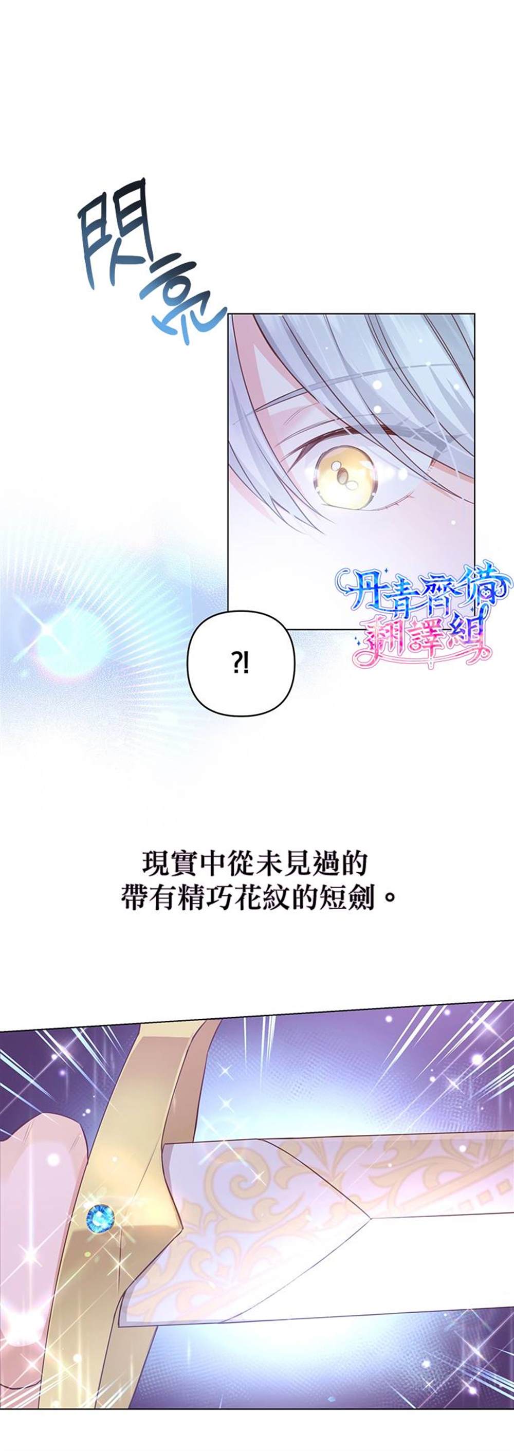 《既然是配角就跟我谈恋爱吧》漫画最新章节第0话免费下拉式在线观看章节第【4】张图片