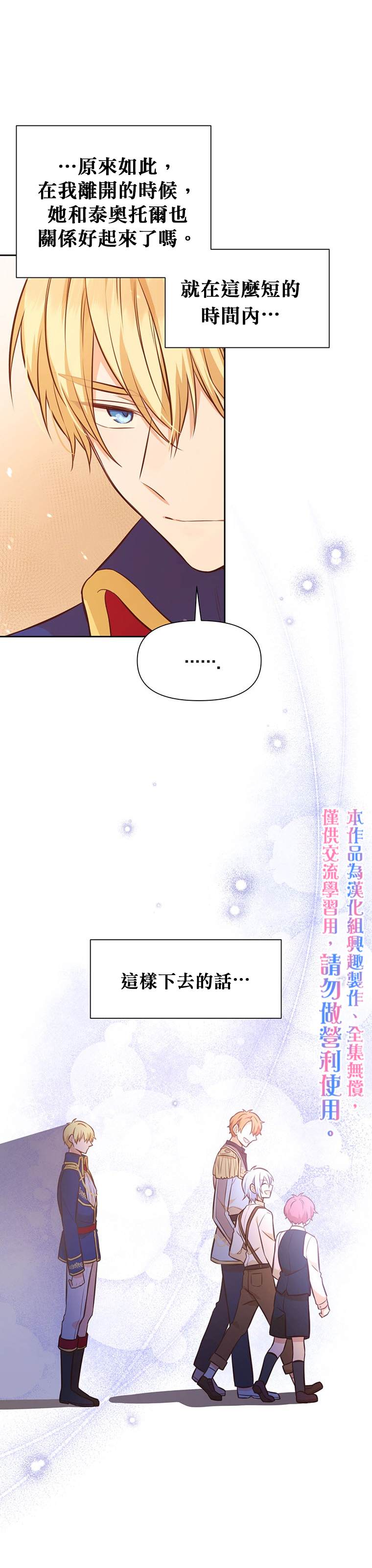 《既然是配角就跟我谈恋爱吧》漫画最新章节第24话免费下拉式在线观看章节第【15】张图片