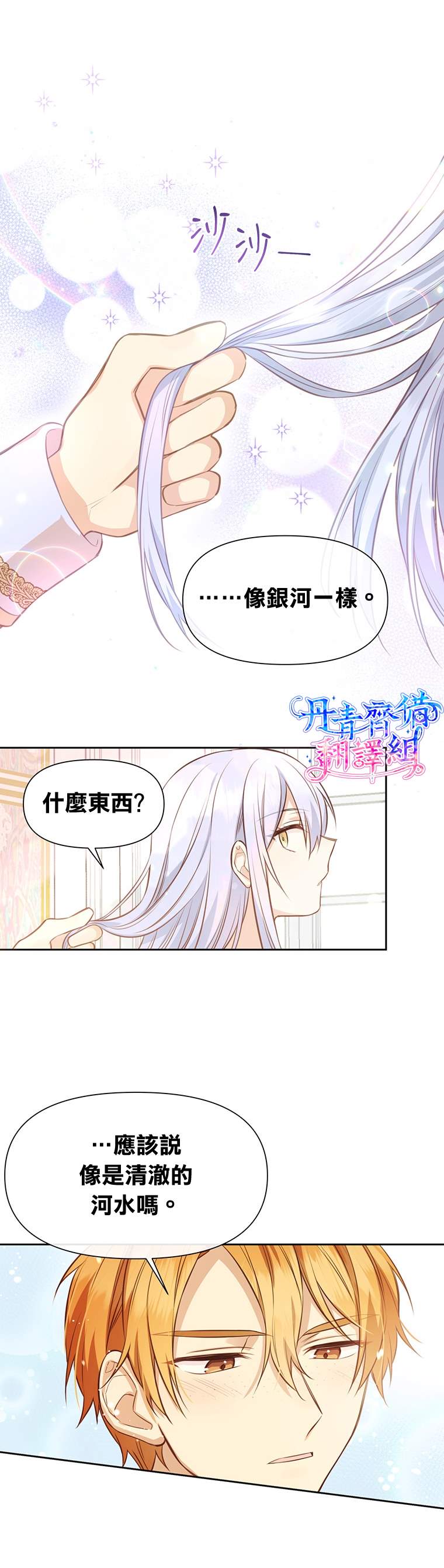 《既然是配角就跟我谈恋爱吧》漫画最新章节第8话免费下拉式在线观看章节第【17】张图片