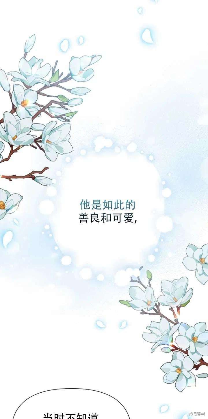 《既然是配角就跟我谈恋爱吧》漫画最新章节第33话免费下拉式在线观看章节第【60】张图片