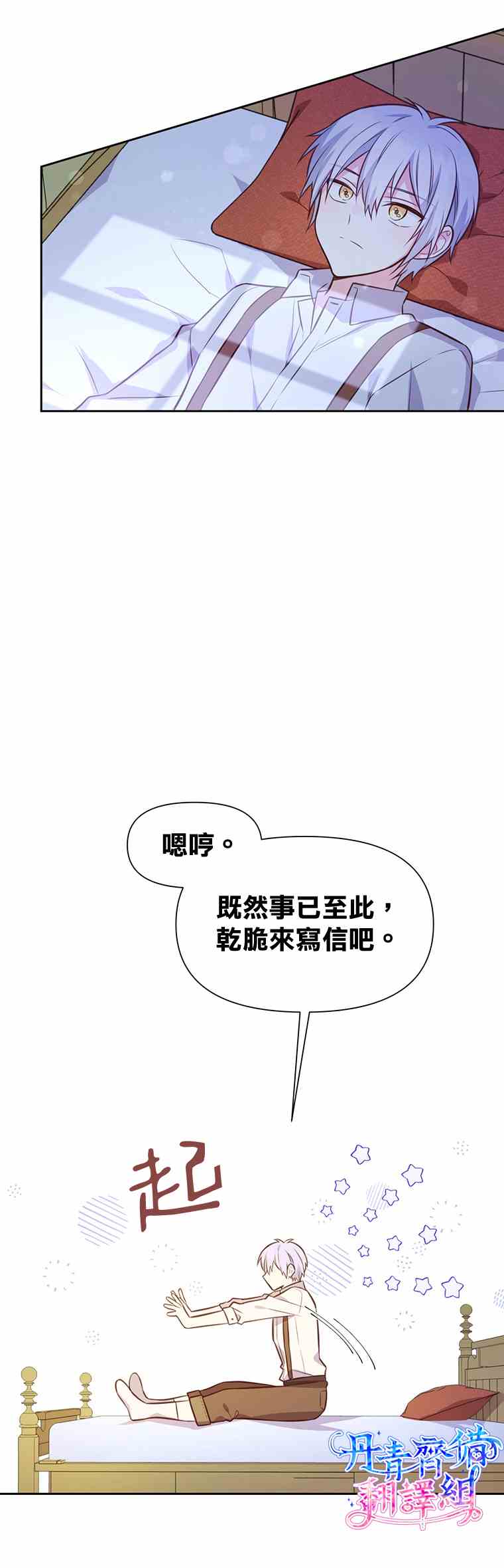 《既然是配角就跟我谈恋爱吧》漫画最新章节第10话免费下拉式在线观看章节第【16】张图片