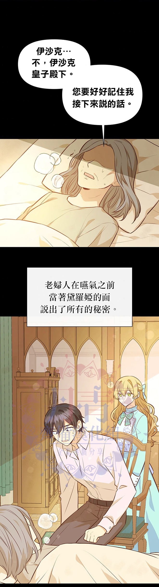 《既然是配角就跟我谈恋爱吧》漫画最新章节第21话免费下拉式在线观看章节第【18】张图片