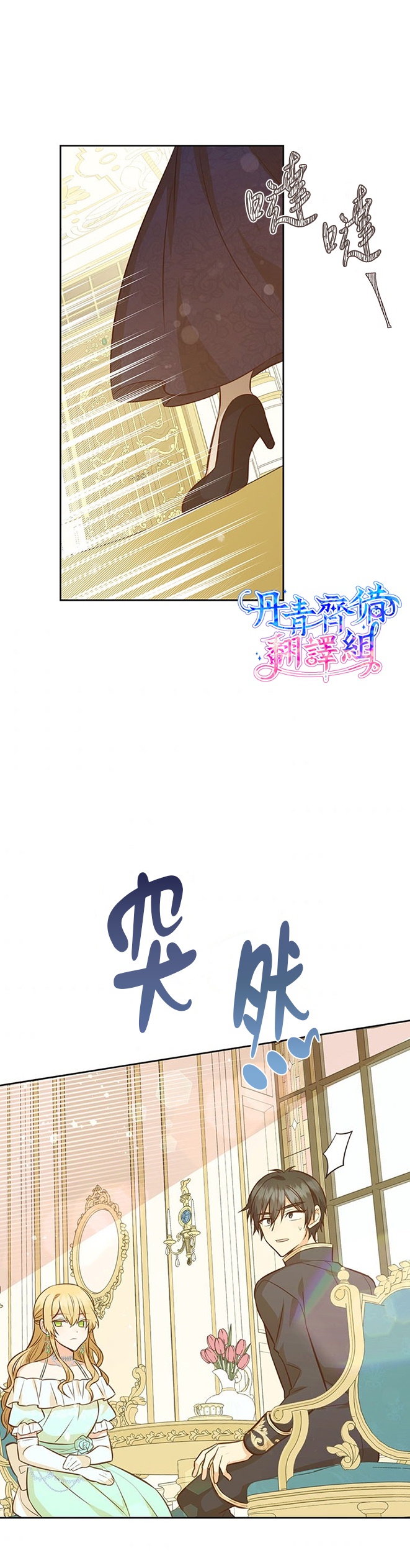 《既然是配角就跟我谈恋爱吧》漫画最新章节第21话免费下拉式在线观看章节第【34】张图片