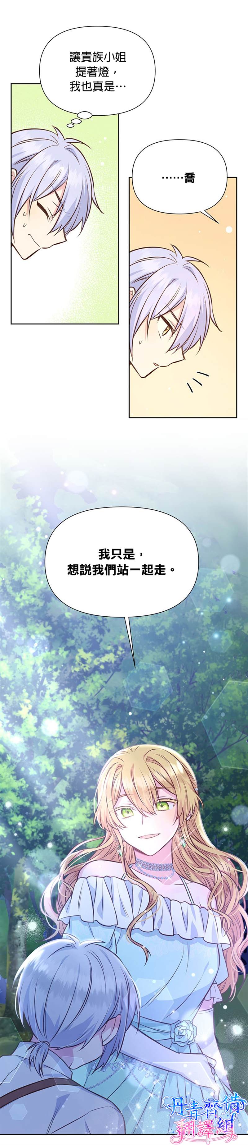 《既然是配角就跟我谈恋爱吧》漫画最新章节第26话免费下拉式在线观看章节第【24】张图片