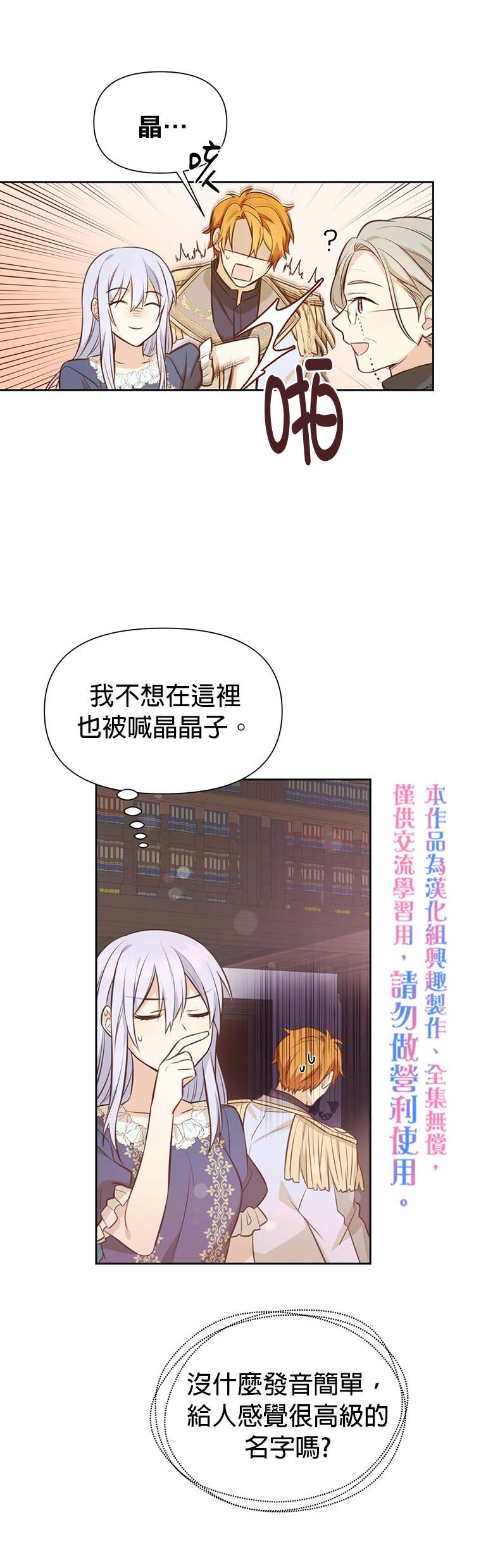 《既然是配角就跟我谈恋爱吧》漫画最新章节第7话免费下拉式在线观看章节第【20】张图片