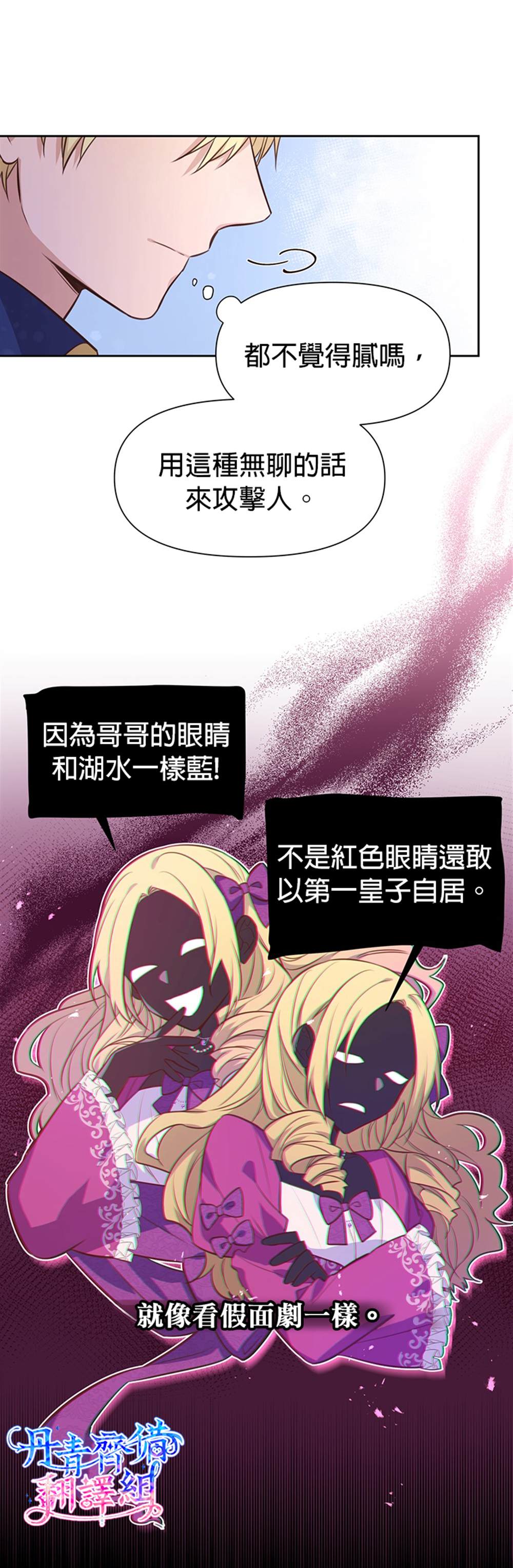 《既然是配角就跟我谈恋爱吧》漫画最新章节第5话免费下拉式在线观看章节第【24】张图片